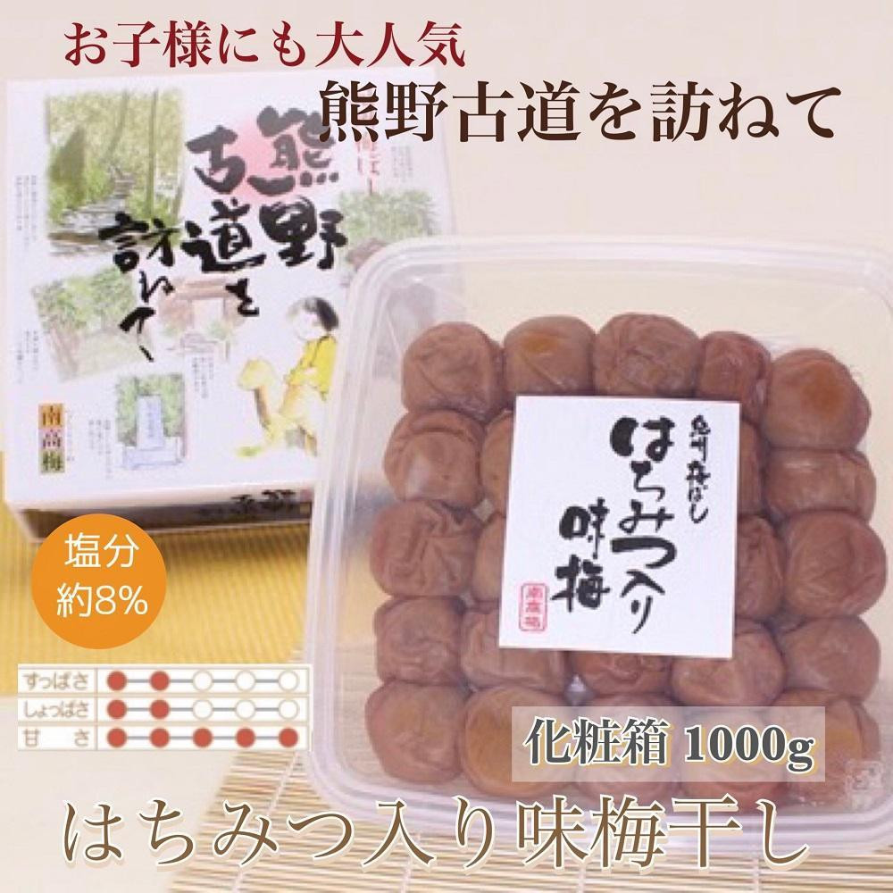 【贈答用】紀州南高梅 はちみつ入り味梅 1000g 化粧箱入 【US5】和歌山県那智勝浦町12000鍋セット・総菜・加工食品漬物・梅干・キムチ