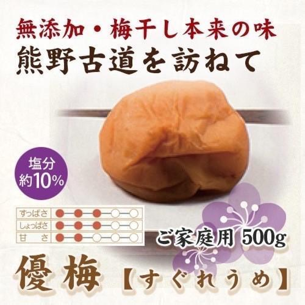 紀州南高梅 優梅 500g ご家庭用 【US33】和歌山県那智勝浦町9000鍋セット・総菜・加工食品漬物・梅干・キムチ