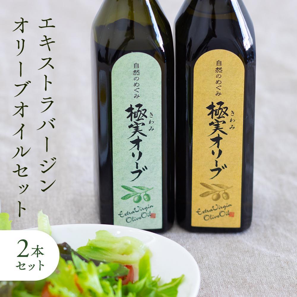 こだわりのエキストラバージンオリーブオイルセット【SM3】和歌山県那智勝浦町20000調味料・油食用油