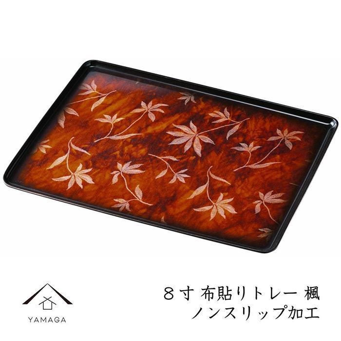 カラートレー 長手盆 24cm 楓(かえで)【YG43】和歌山県那智勝浦町10000雑貨・日用品食器・グラス