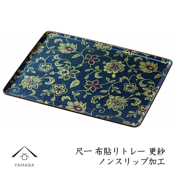 カラートレー 長手盆 36cm 更紗(さらさ)【YG47】和歌山県那智勝浦町17000雑貨・日用品食器・グラス