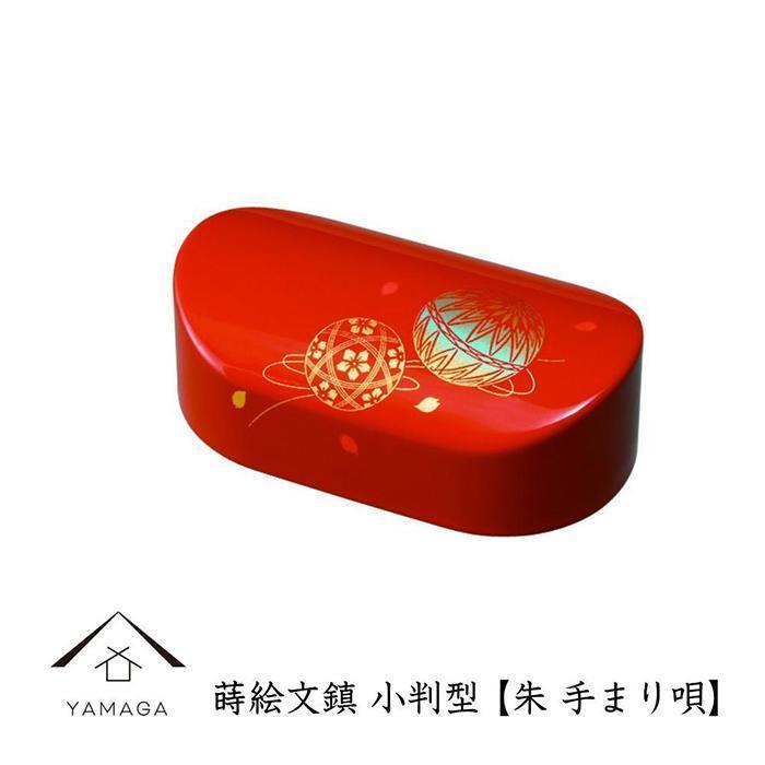 紀州漆器 文鎮 ペーパーウェイト 小判型 朱 手まり唄【YG164】和歌山県那智勝浦町12000雑貨・日用品文房具