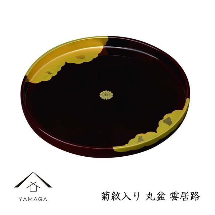 【菊紋入】丸盆 雲居路 30cm【YG230】和歌山県那智勝浦町16000衣類・装飾品・工芸品その他 装飾品・工芸品