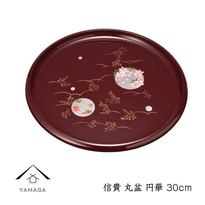 信貴 丸盆 30cm 円華【YG238】和歌山県那智勝浦町16000衣類・装飾品・工芸品その他 装飾品・工芸品