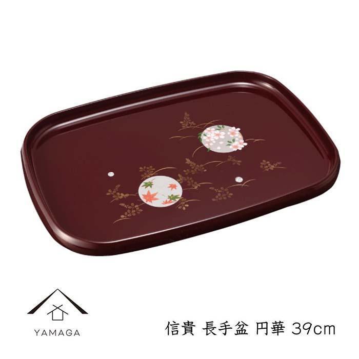 信貴 長手盆 39cm 円華【YG239】和歌山県那智勝浦町18000衣類・装飾品・工芸品その他 装飾品・工芸品