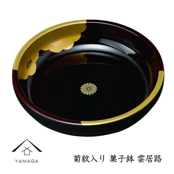 【菊紋入】菓子鉢 雲居路 21cm【YG247】和歌山県那智勝浦町18000衣類・装飾品・工芸品その他 装飾品・工芸品