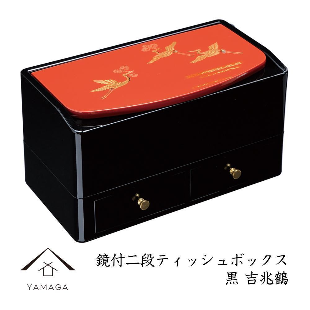 鏡付二段ティッシュボックス 黒 吉兆鶴【YG308】和歌山県那智勝浦町23000衣類・装飾品・工芸品その他 装飾品・工芸品