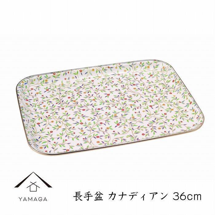 長手盆 カナディアン 36cm【YG387】和歌山県那智勝浦町10000衣類・装飾品・工芸品その他 装飾品・工芸品