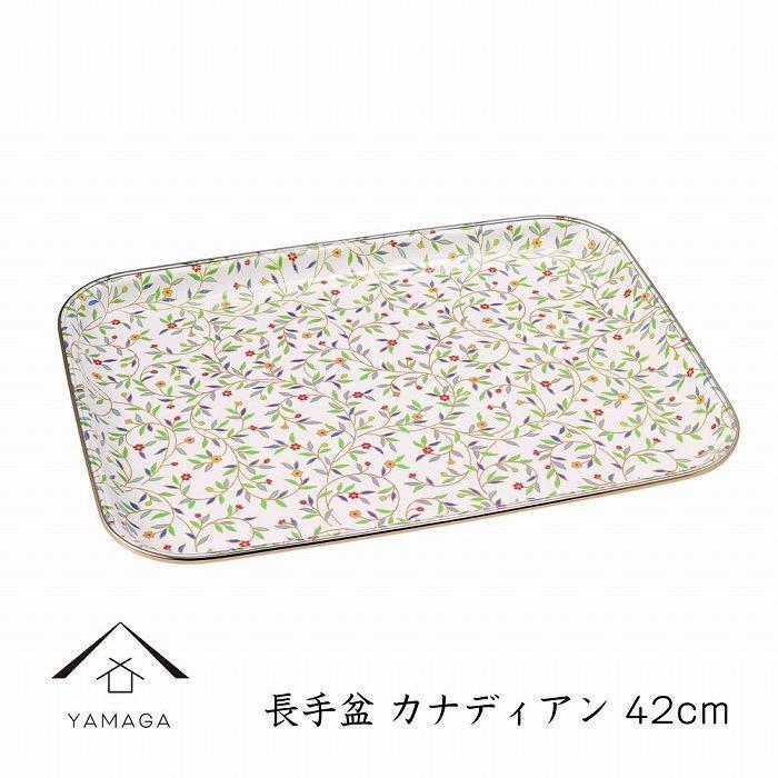 長手盆 カナディアン 42cm【YG388】和歌山県那智勝浦町11000衣類・装飾品・工芸品その他 装飾品・工芸品