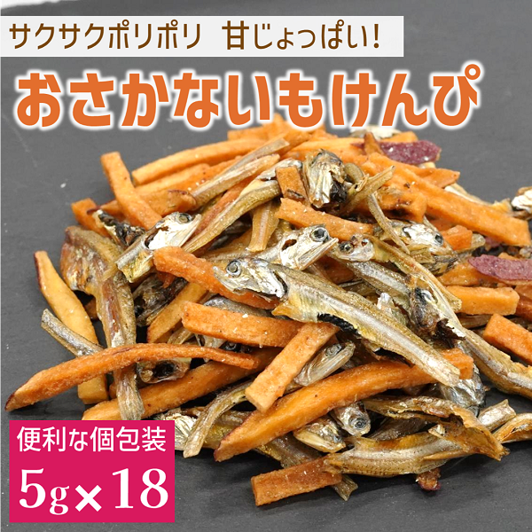 カルシウム お菓子 おさかないもけんぴ 1袋 国内産 いわし サクサク食感 着色料不使用 香料不使用 保存料不使用 国内産 丸ごと おさかな習慣 EPA DHA おやつ おつまみ お茶うけ 伊予市 オカベ