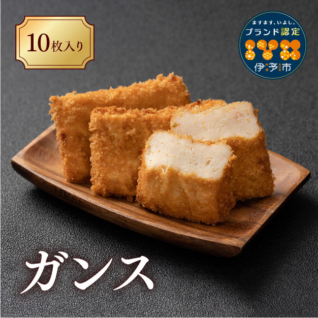 がんす 冷凍 10個 練り物 おかず お弁当 地元で人気 じゃこカツ すり身天ぷら 海鮮コロッケ レンチン 愛媛 伊予市 からき天ぷら店 | B144愛媛県伊予市8000鍋セット・総菜・加工食品その他 鍋