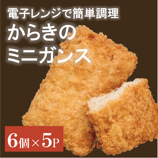 がんす ミニ 冷凍 30個 からき天ぷら店  おかず お弁当 地元で人気 練り物 愛媛|B176愛媛県伊予市8000鍋セット・総菜・加工食品その他 鍋セット・総菜・加工食品