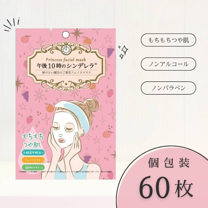 フェイスパック 大容量 60枚 個包装 国産 もちつやな 午後10時のシンデレラ もちもち エッセンスマスク 乳酸菌発酵液×フルーツエキス×植物エキス フェイスマスク パック 毛穴ケア フリー処