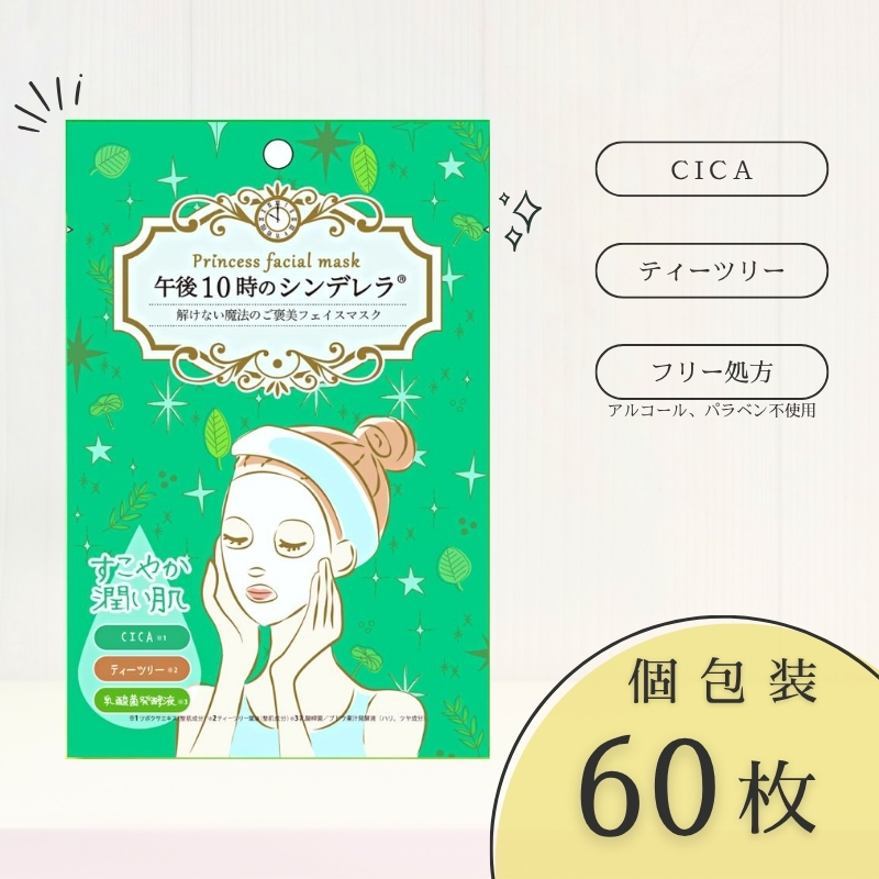フェイスパック 大容量 60枚 個包装 国産 ゆらがない 午後10時のシンデレラ エッセンスマスク 爽やか 乳酸菌発酵液 CICA ティーツリー フェイスマスク パック 毛穴ケア フリー処方 ノンアルコ