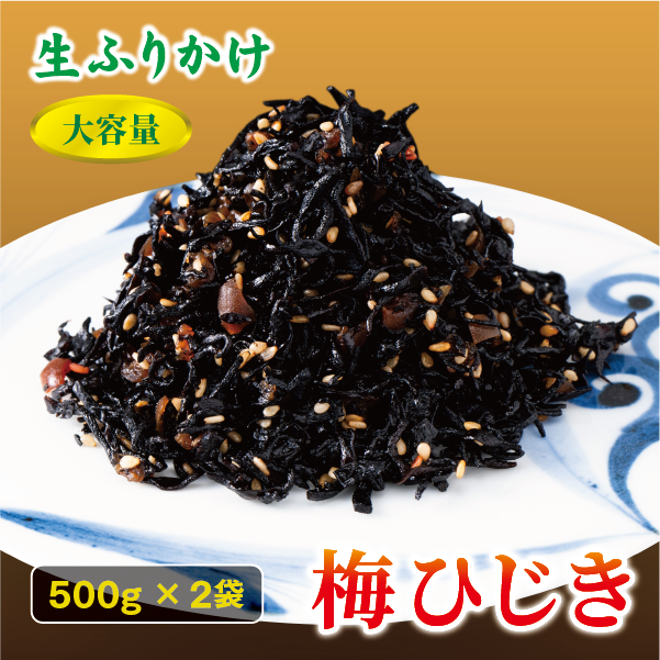 梅ひじき 500g×2袋 大容量 ソフトタイプ 生ふりかけ ふりかけ 梅 おにぎり ご飯のお供 ひじきご飯 サラダ 炊き込み オカベ 愛媛 伊予市|B300愛媛県伊予市15000魚介・海産物のり・海藻