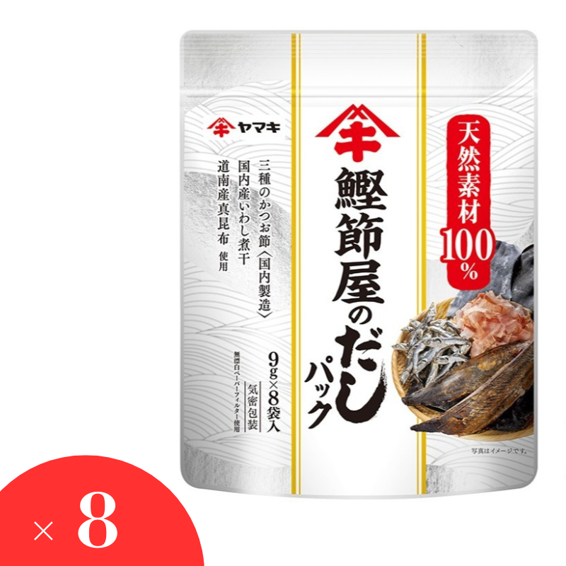 だしパック(9g×8袋)×8セット 大容量 ヤマキ 鰹節屋のだしパック かつお節 昆布 調味料 愛媛 伊予市 | B419愛媛県伊予市12000鍋セット・総菜・加工食品その他 鍋セット・総菜・加工食品