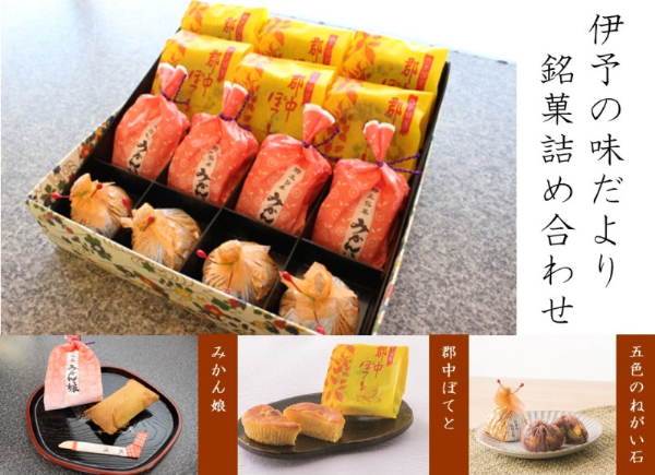 和菓子 セット 老舗 オリジナル スイートポテト 郷土銘菓 小豆 みかん味 愛媛 伊予市 | B82愛媛県伊予市10000菓子・スイーツその他 和菓子