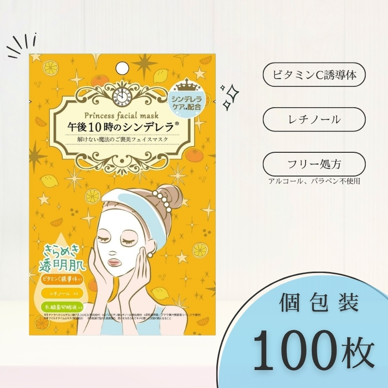 フェイスパック 大容量 100枚 個包装 国産 きらめきの 午後10時のシンデレラ エッセンスマスク 透明肌 乳酸菌発酵液 ビタミンC誘導体 レチノール フェイスマスク パック フリー処方 ノンアル