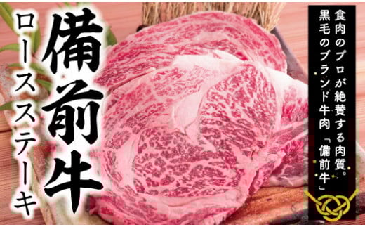 EE-65 牛肉 備前牛(黒毛牛)ロースステーキセット 180g×3枚岡山県和気町20000肉牛肉
