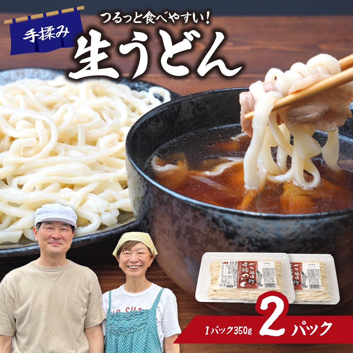 生うどん ざる風味手揉みうどん 2パック埼玉県東松山市6500麺うどん