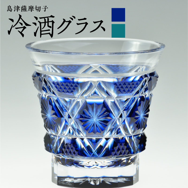 島津薩摩切子 冷酒グラス cut01 緑 K010-006_2鹿児島県鹿児島市150000肉牛肉