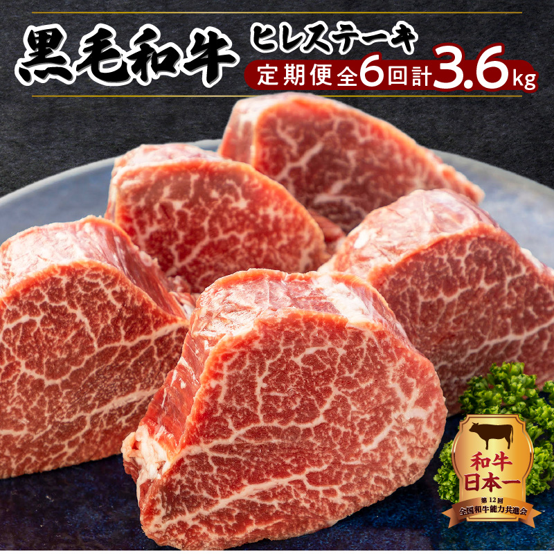 【岩元精肉店】鹿児島県産黒毛和牛ヒレステーキ5枚(600g)6ヵ月お届けコース K045-T05鹿児島県鹿児島市480000肉牛肉