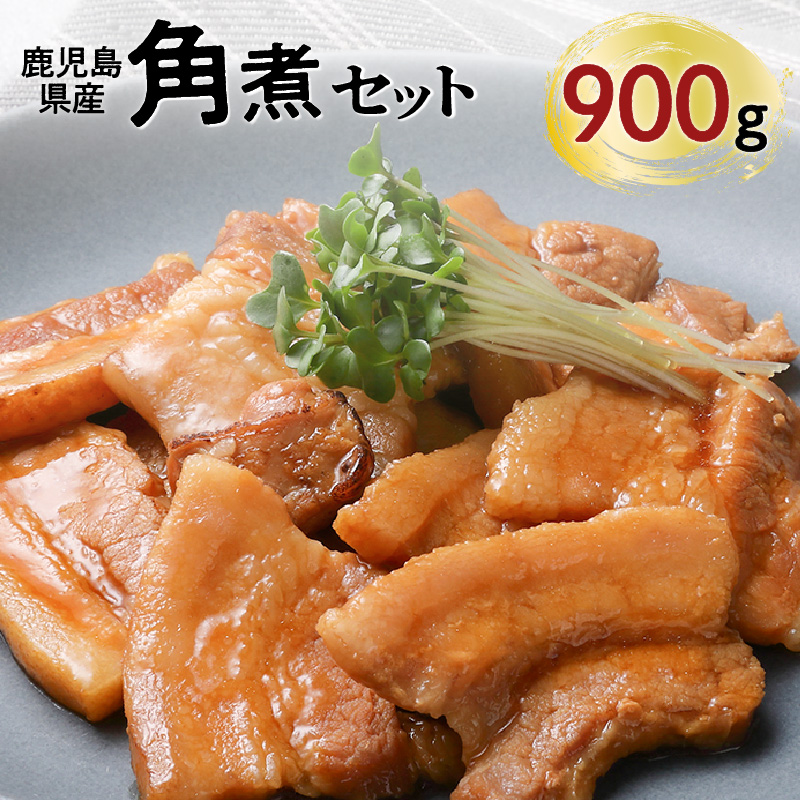 【ナンチクファクトリー】鹿児島県産豚角煮900g(G) K073-008鹿児島県鹿児島市11000肉加工肉(ハム・ソーセージ等)