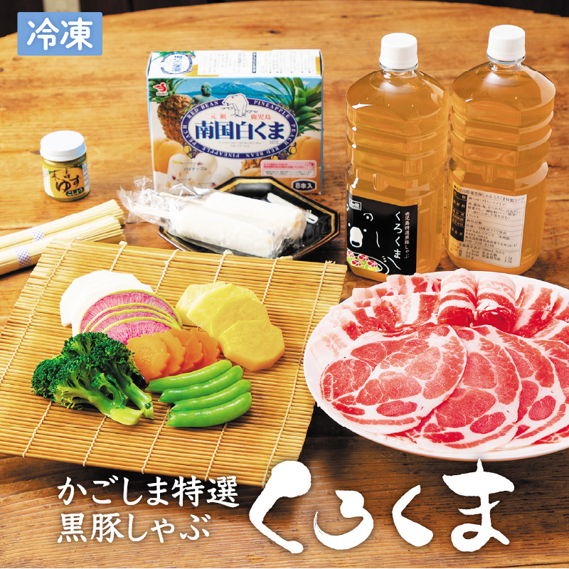 特選黒豚(約1.3kg)・黒豚焼豚2個・干し芋(約160g)セット B02095