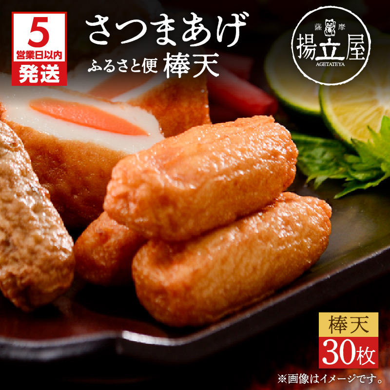 【5営業日以内に発送】揚立屋さつまあげ ふるさと便 棒天 K197-006鹿児島県鹿児島市12000鍋セット・総菜・加工食品その他 鍋セット・総菜・加工食品