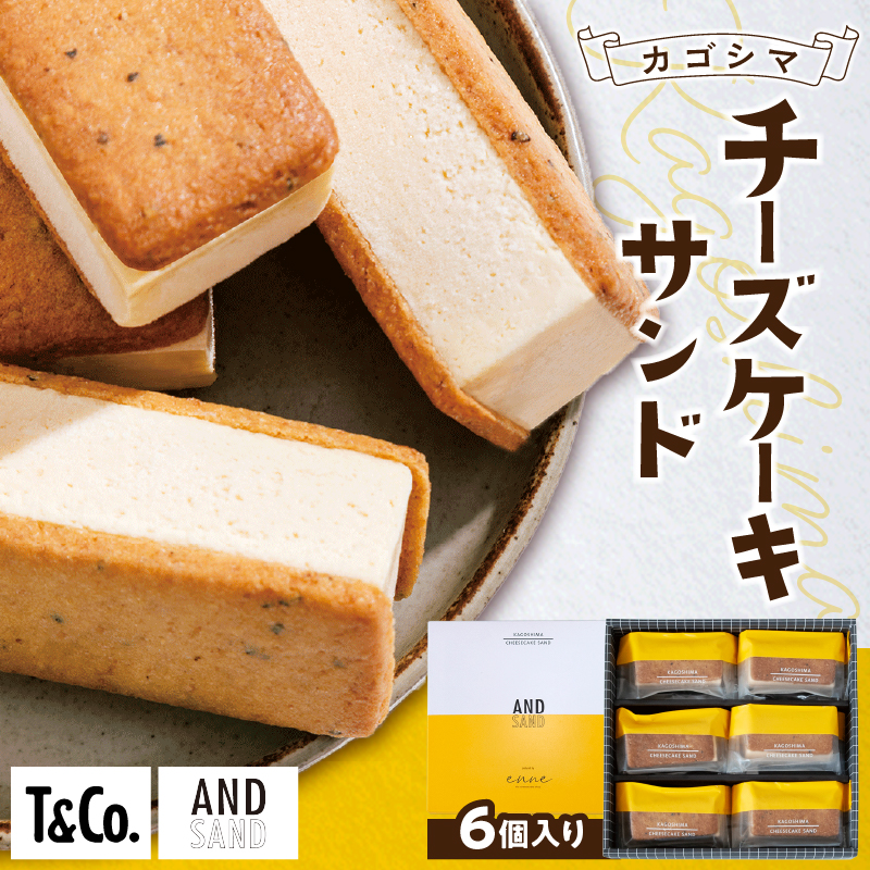 カゴシマチーズケーキサンド 6個入 K201-001鹿児島県鹿児島市10000菓子・スイーツケーキ・カステラ