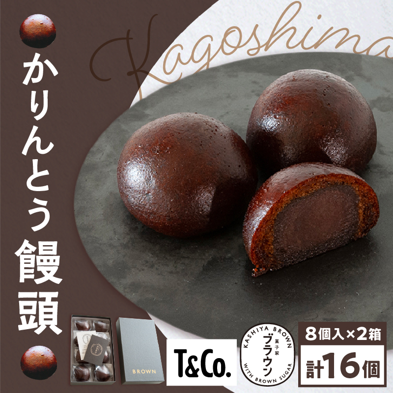 かりんとう饅頭8個入 x 2箱 K201-003鹿児島県鹿児島市11000菓子・スイーツ饅頭・羊羹・大福