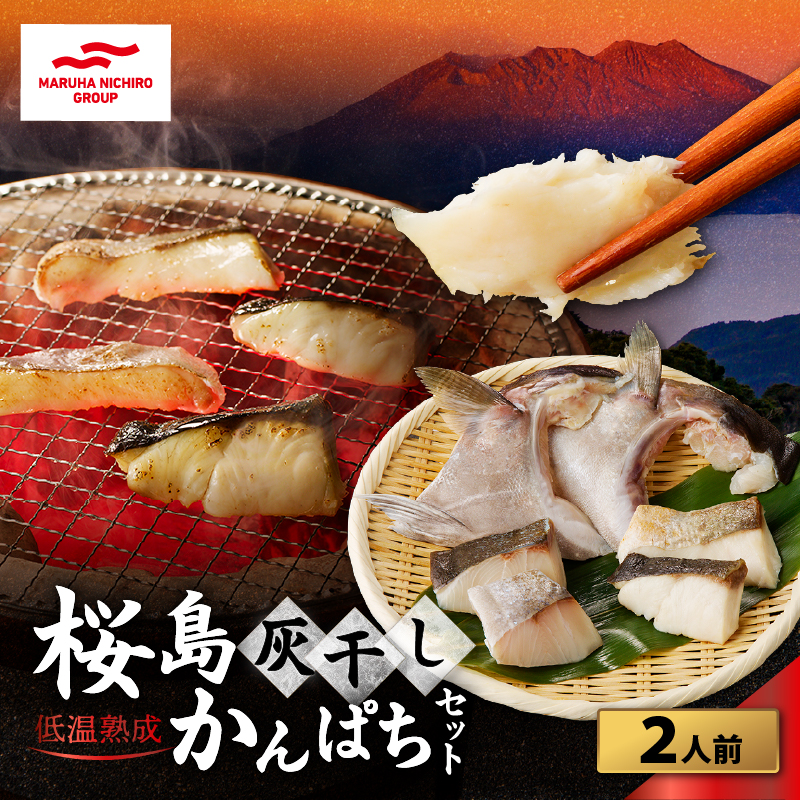 桜島灰干しかんぱち 2人前セット K255-001_02鹿児島県鹿児島市13000魚介・海産物干物