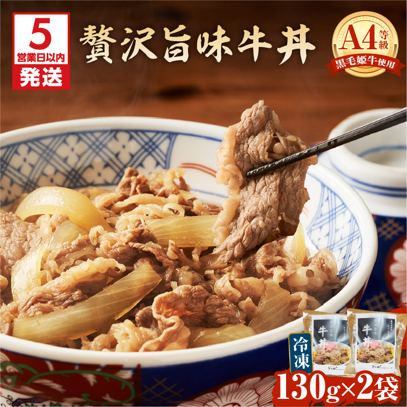 【5営業日以内に発送】黒毛姫牛贅沢旨味 牛丼 2食パック K258-005_01鹿児島県鹿児島市5000鍋セット・総菜・加工食品総菜
