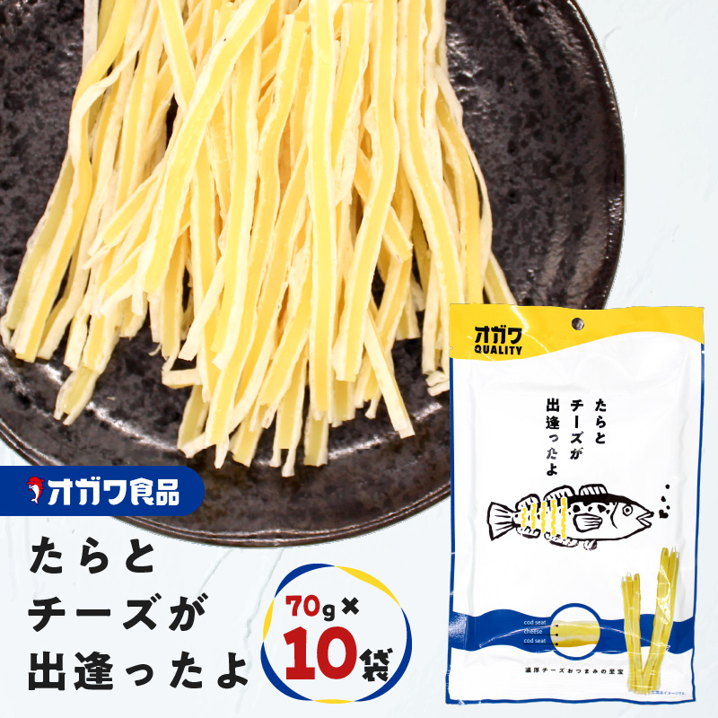 たらとチーズが出逢ったよ 10袋 K347-004鹿児島県鹿児島市12000卵・乳製品