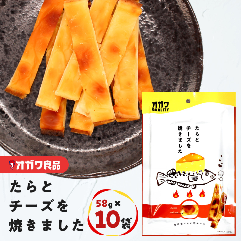 たらとチーズを焼きました 10袋 K347-005鹿児島県鹿児島市12000卵・乳製品