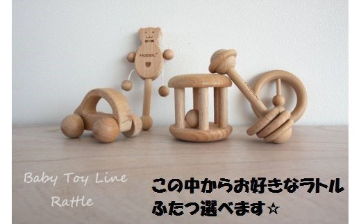 選べるラトル2個セット(4 ぶーぶーラトルの2個セット)兵庫県川西市13000雑貨・日用品おもちゃ・ぬいぐるみ