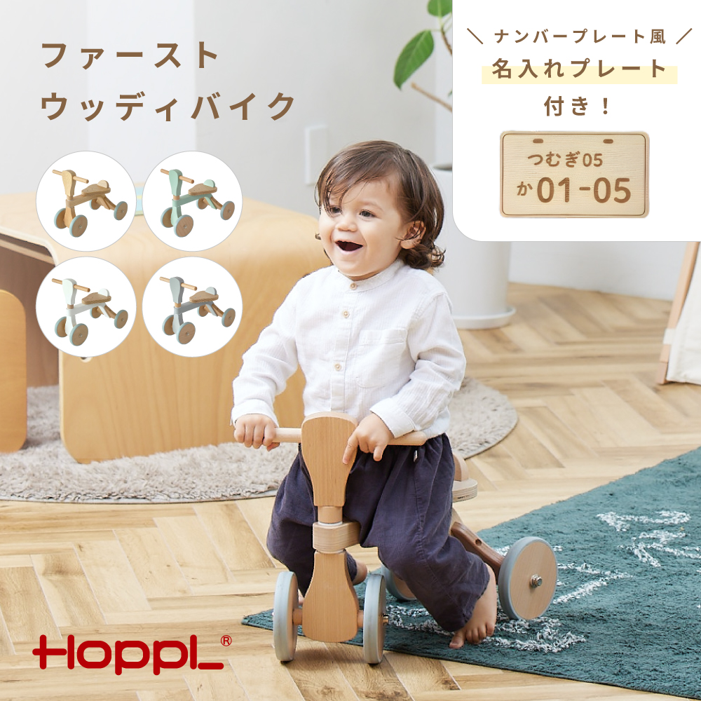 No.138-01 ファーストウッディバイク(ナチュラル) KWNBV072兵庫県川西市37000雑貨・日用品おもちゃ・ぬいぐるみ