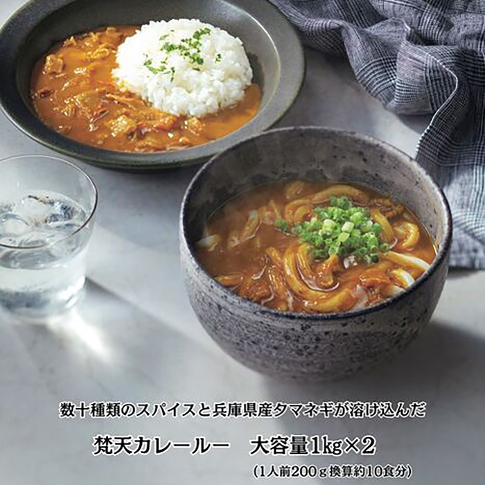 お得用大容量パック 梵天カレールー1kg×2個セット兵庫県川西市17000鍋セット・総菜・加工食品カレー・シチュー