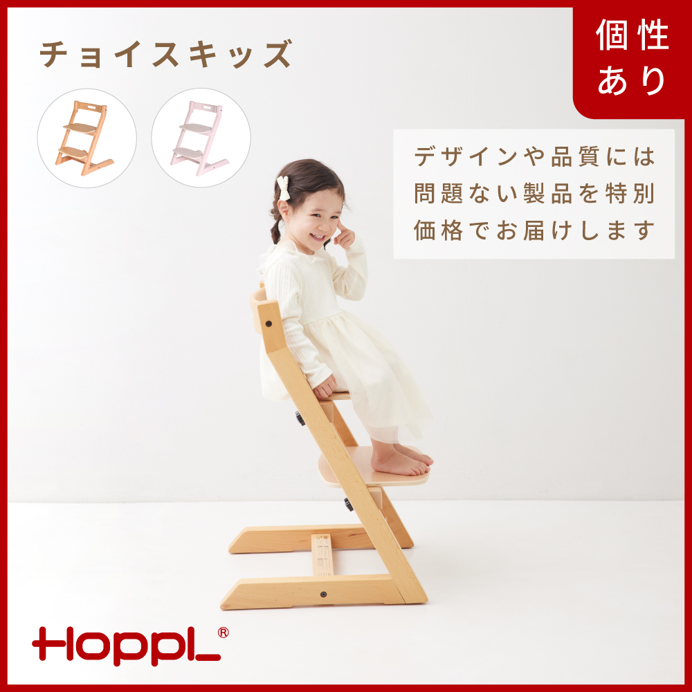 HOPPL【アウトレット】チョイスキッズNA KWNBV310兵庫県川西市72000雑貨・日用品おもちゃ・ぬいぐるみ