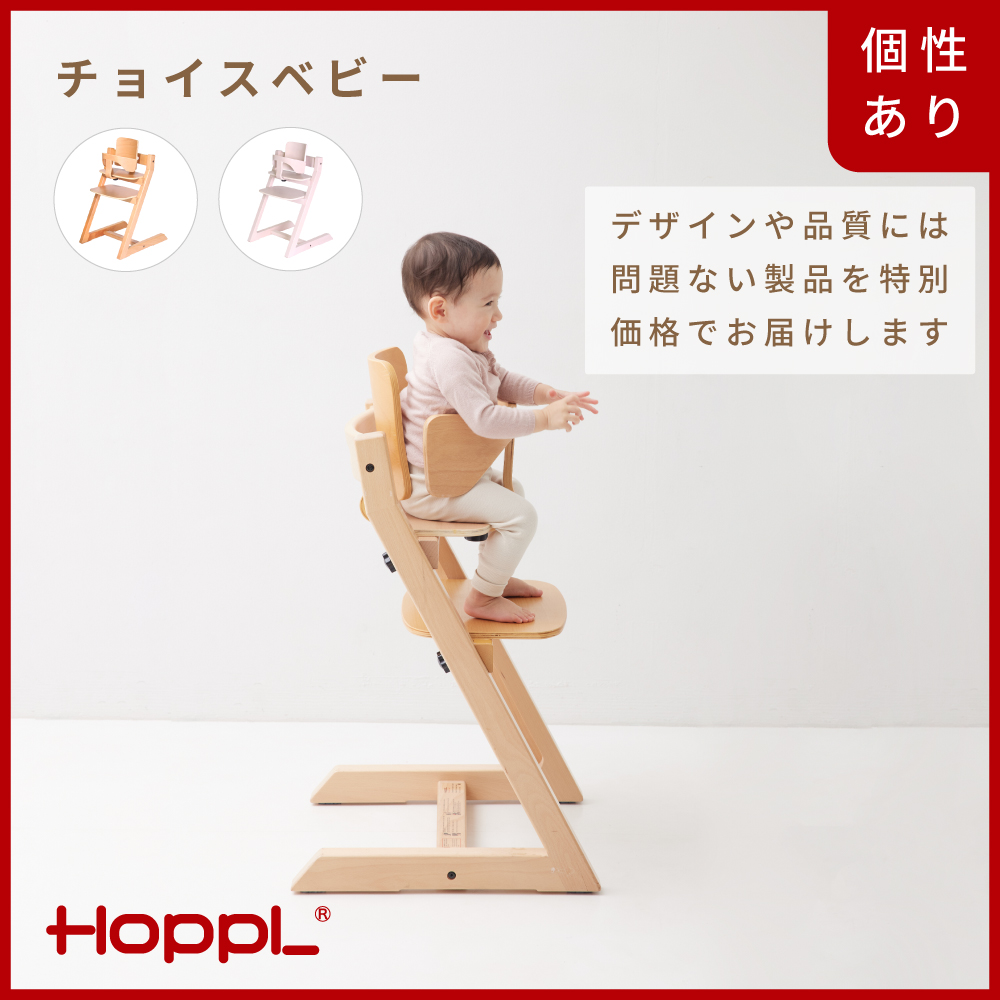 HOPPL【アウトレット】チョイスベビーIV KWNBV313兵庫県川西市87000雑貨・日用品おもちゃ・ぬいぐるみ