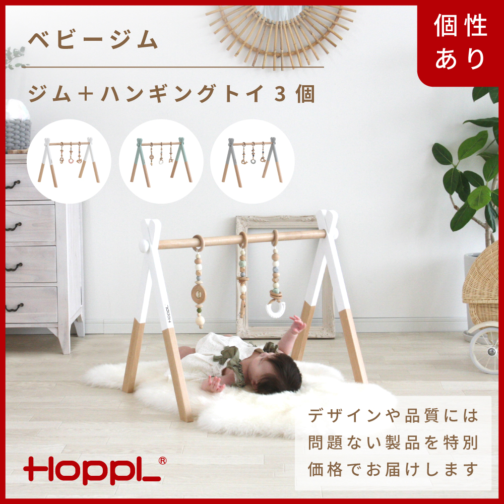 HOPPL【アウトレット】ベビージムセット(ジム:グレー/ハンギングトイ:ピンク) KWNBV323兵庫県川西市34000雑貨・日用品おもちゃ・ぬいぐるみ