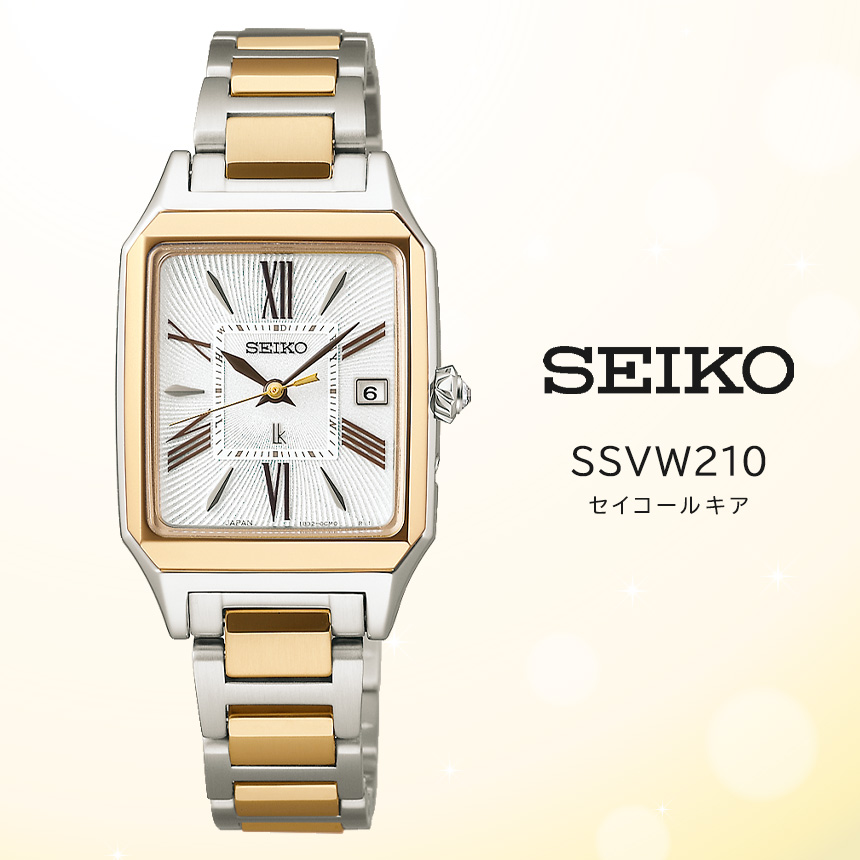 SEIKO ルキア SSVW210(ソーラー電波) | セイコー 新シリーズ グロウ バランス 長角フォルム ワークシーン ジャケットスタイル オフ ワンピーススタイル 時計 長野県 塩尻市長野県塩尻市240000衣類