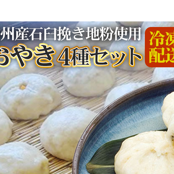 おやき 長野 信州産石臼挽き地粉おやき 8個 詰め合わせ セット 野沢菜 野菜ミックス きのこミックス 切干大根 ご当地 お取り寄せ グルメ お土産 和菓子 おつまみ おやつ おかず 冷凍 冷凍食