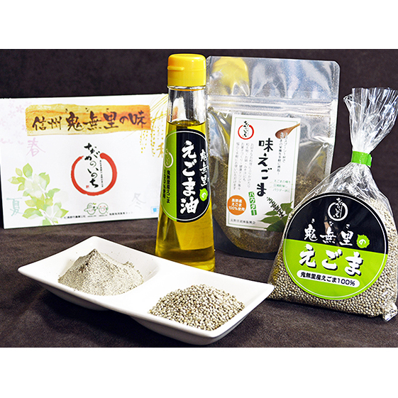 鬼無里セットA 調味料 健康食品 国産 ご当地 ギフト グルメ えごま油 食用油 加工食品 えごま種 詰め合わせ 長野県長野市16000調味料・油食用油