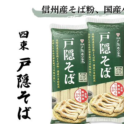 四束 戸隠そば 4人前 (340g) 20袋 セット 詰め合わせ そば 蕎麦 ソバ 麺類 麺 乾麺 信州そば 信州蕎麦 お蕎麦 干し蕎麦 干しそば 信州そば 信州蕎麦 戸隠そば 戸隠蕎麦 国産小麦粉 食品 信州 長