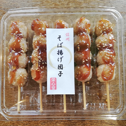 信州・さくらざか栄心堂特製 そば揚げ団子20本 和菓子 スイーツ だんご お菓子 そば揚げ団子 長野県長野市15000菓子・スイーツその他 和菓子