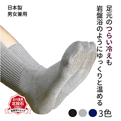 岩盤浴 厚地 靴下 サイズ22〜27cm 男女兼用 ファッション 小物 雑貨 日用品 希少 自然鉱石 北投石 遠赤外線 マイナスイオン 冷房 寒さ 長野県長野市14000衣類・装飾品・工芸品その他 装飾品・