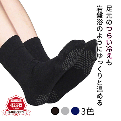 岩盤浴 綿100% ゆったり靴下 サイズ22〜28cm 男女兼用 ファッション 小物 雑貨 日用品 希少 自然鉱石 北投石 遠赤外線 マイナスイオン 冷房 寒さ 長野県長野市10000衣類・装飾品・工芸品その他