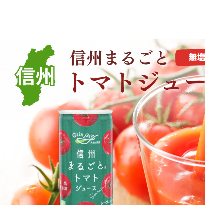 トマトジュース 長野 信州まるごと トマト ジュース 190g×30本 食塩無添加 無塩 缶 100% ストレート とまとじゅーす 飲料 野菜ジュース お土産 お取り寄せ 長野県 長野市 長野県長野市 長野県