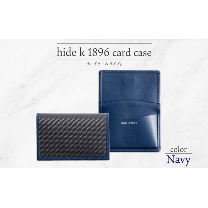 hide k 1896 ソフトカーボン カードケース  スリム タイプa【ネイビー】card case a 11cm×7cm×1cm メンズ 名刺入れ 名刺ケース めいし ビジネス カード入れ カウレザー 本革 春日秀之 長野県長野市 小